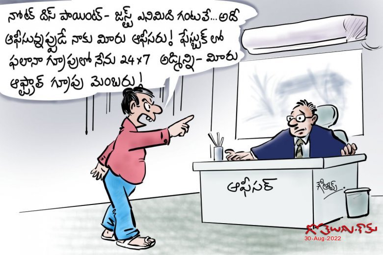 Gotelugu | group admin | Telugu Fun Cartoons | Comedy Cartoons | Caricature  | Art