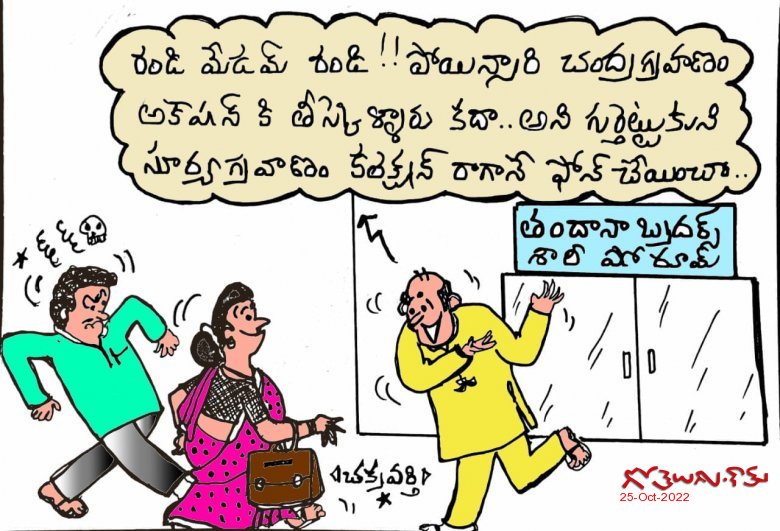 గ్రహణం శారీస్