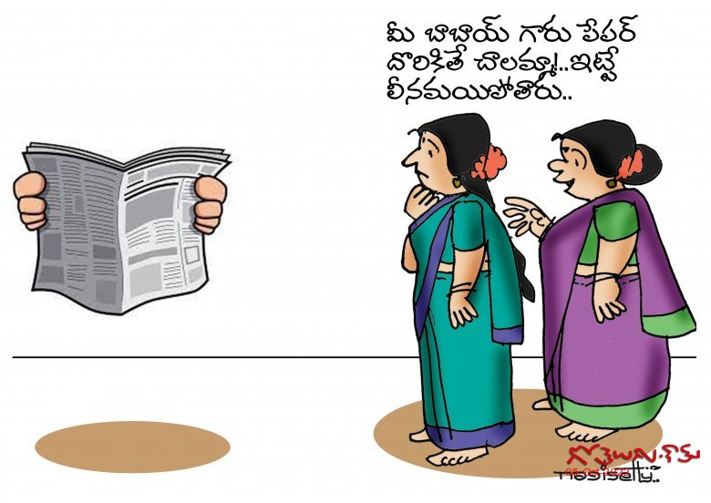 Gotelugu | NAGISETTY NEWS PAPER | Telugu Fun Cartoons | Comedy Cartoons |  Caricature | Art
