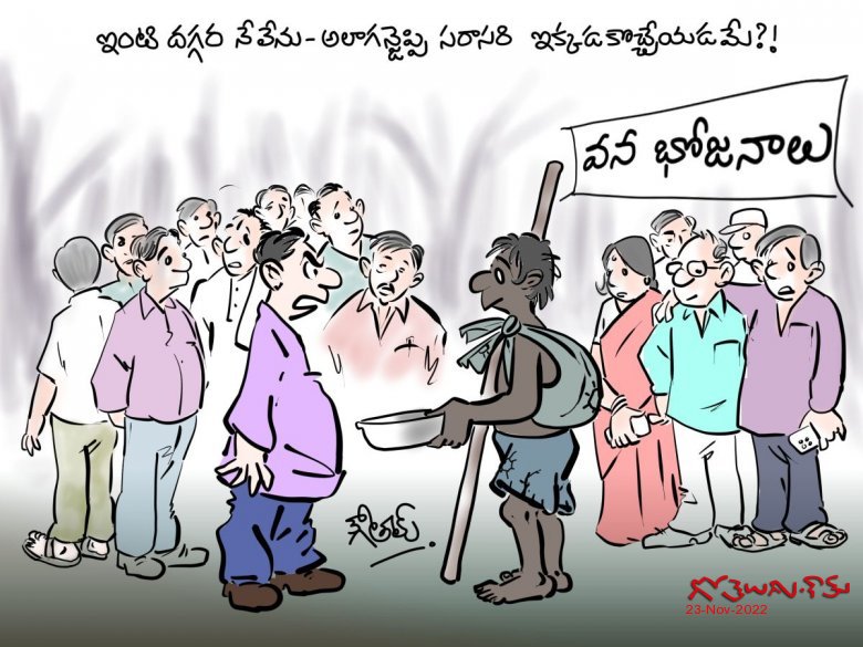 వనభోజనాలు