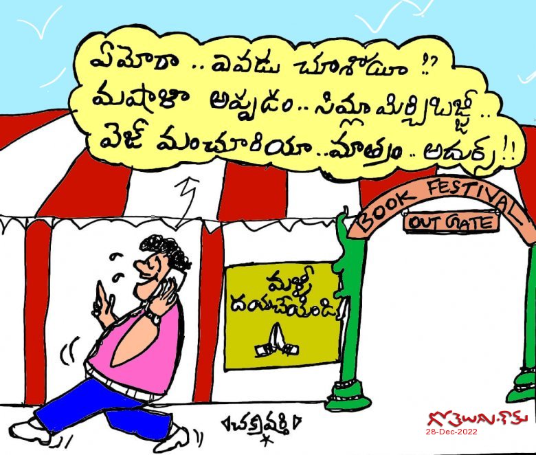 Chakravarthi toon Book Fest