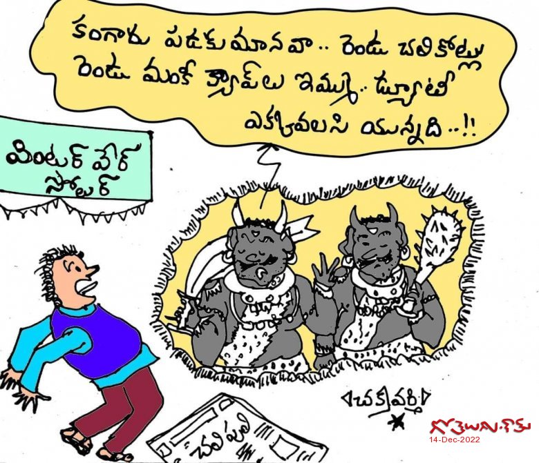 Chakravarthi toon - on duty