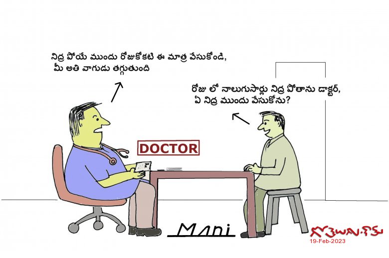 అతి వాగుడు