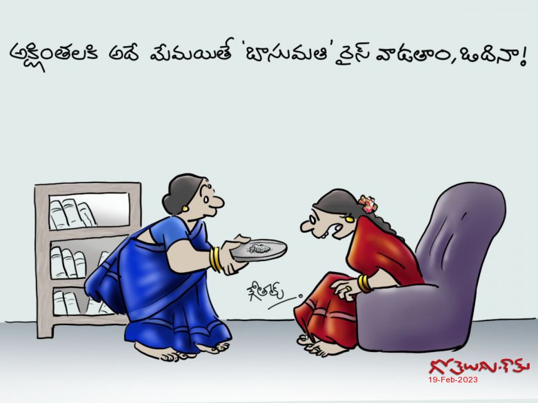 బాసుమతి అక్షింతలు