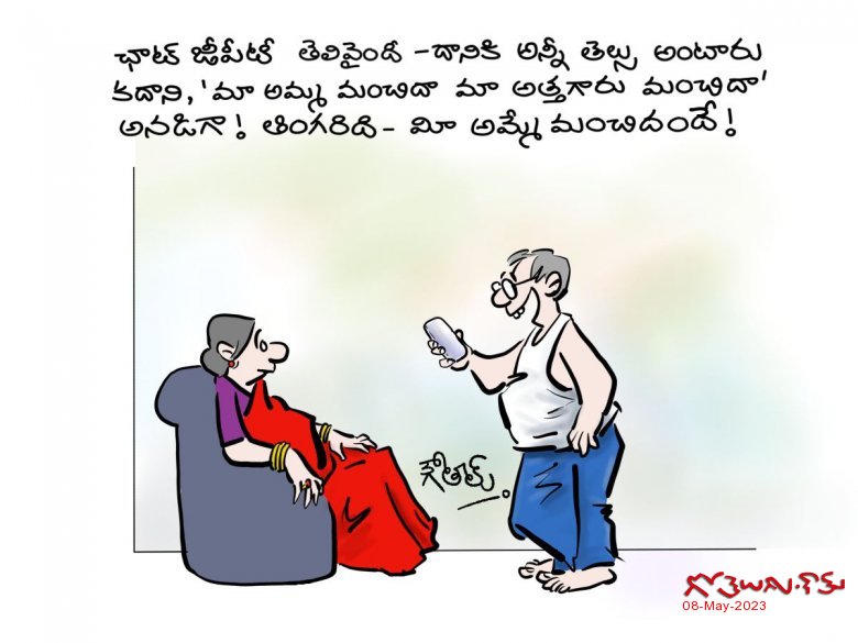 తెలివిలేని ChartGPT