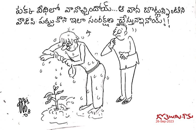 బొట్టు బొట్టు ఒడిసి పట్టు..🤔