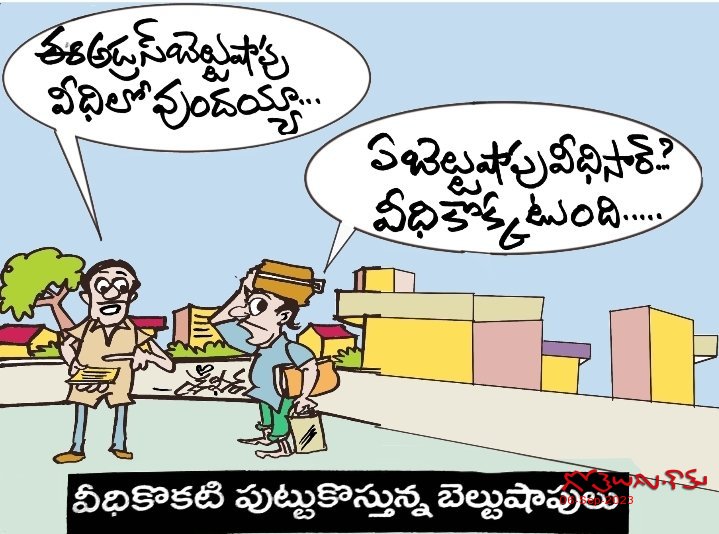 బెల్ట్ షాపులు