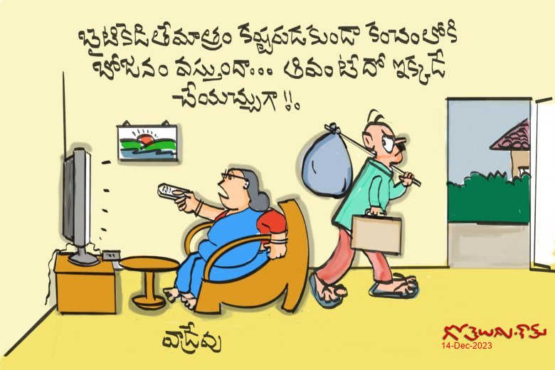 వంట!!