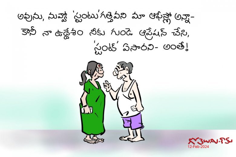 స్టంట్ గత్తె