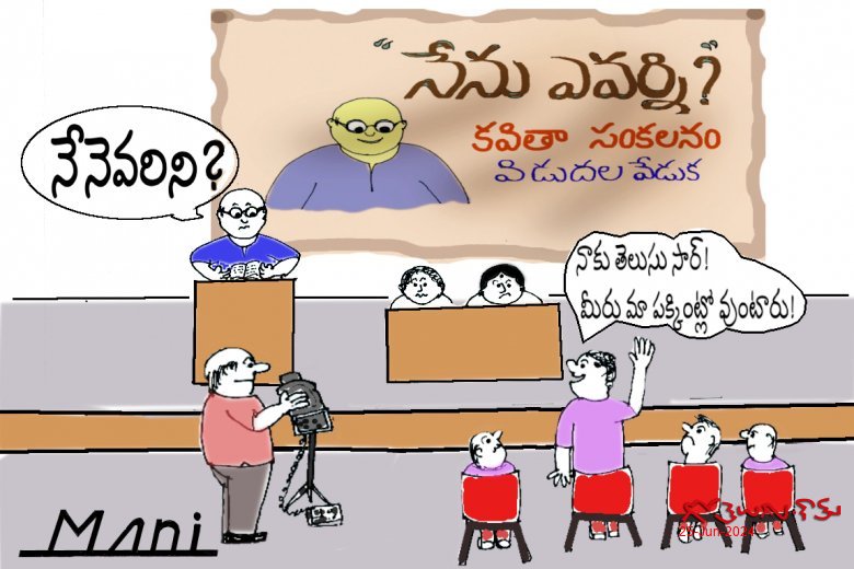 నేనెవరిని?