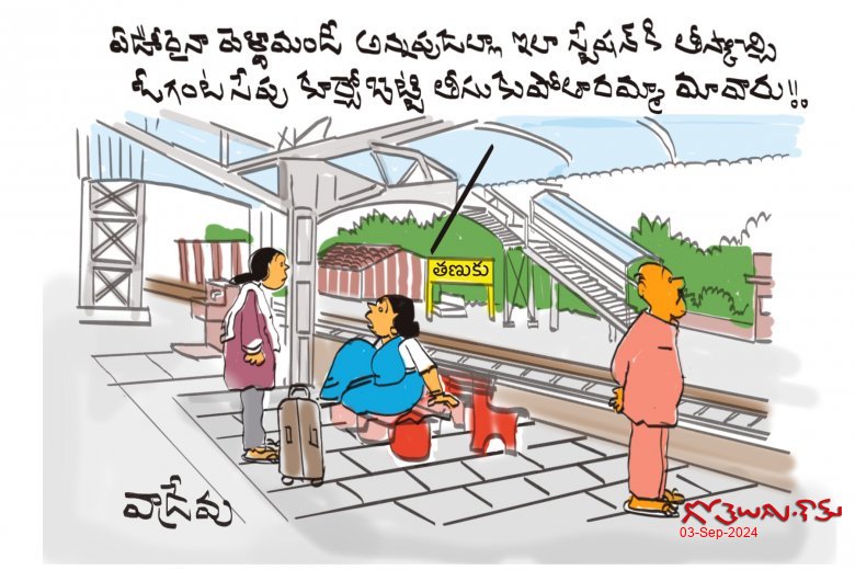 ఊరెళదాం!!