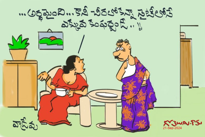 కంఫర్ట్ !!