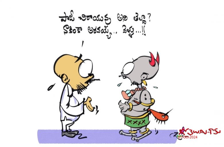 పాపి