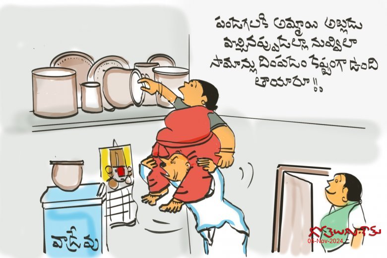 సామాన్లు!!