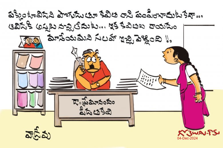 తవిక!!