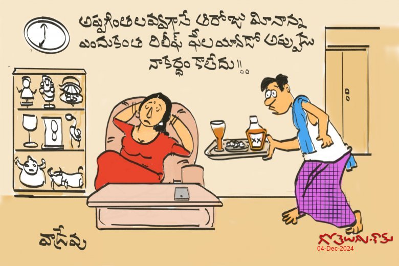 అప్పగింతలు!!
