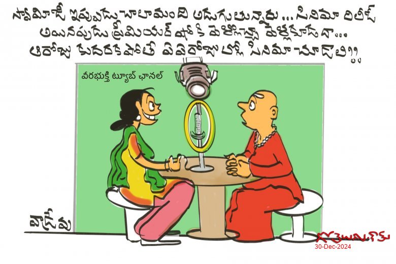 ప్రీమియర్ షో!!
