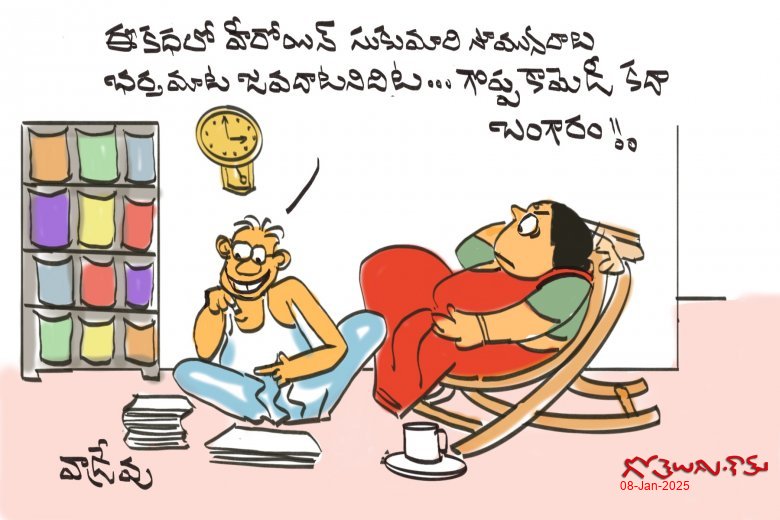 కామెడీ!!