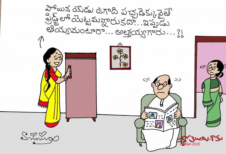 ఉగాది పచ్చడి