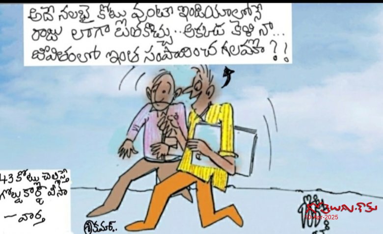 సాధ్యమేనా...?!