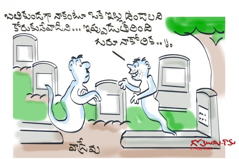 సొంత ఇల్లు!!