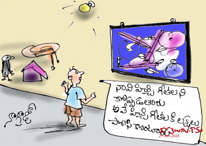 పిచ్చి గీతలు