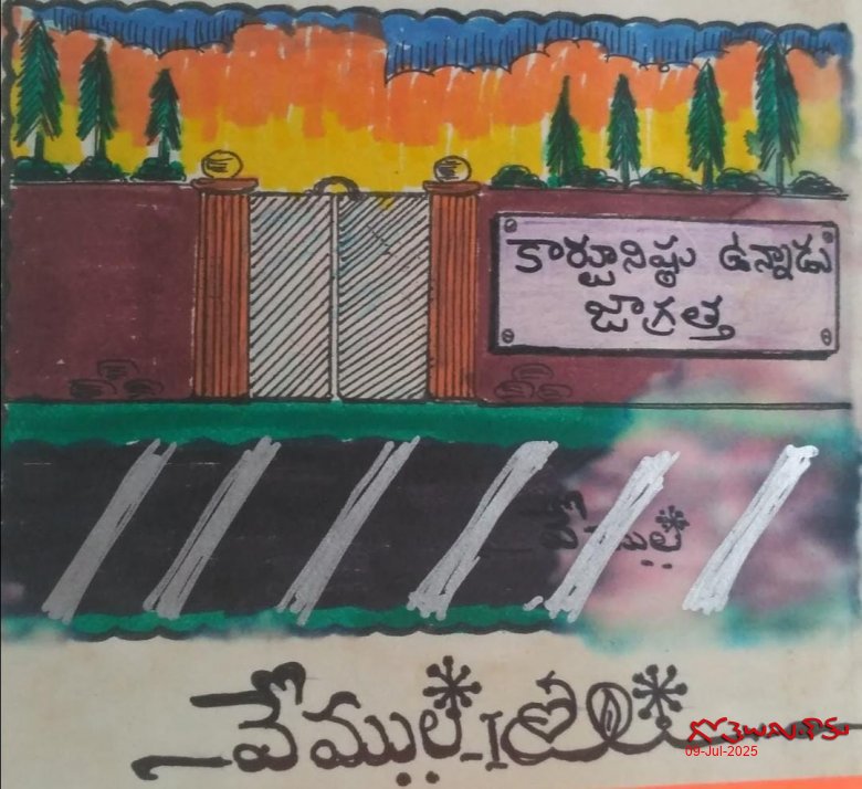 జాగ్రత్త