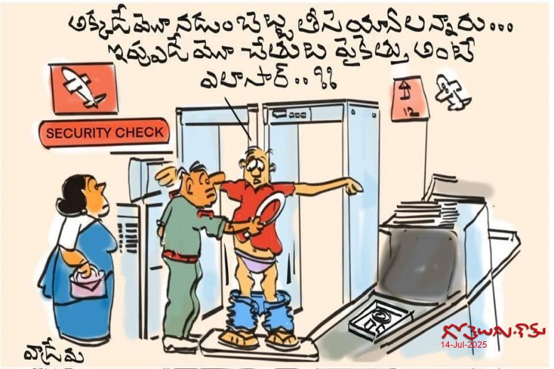 సెక్యూరిటీ చెక్ !!