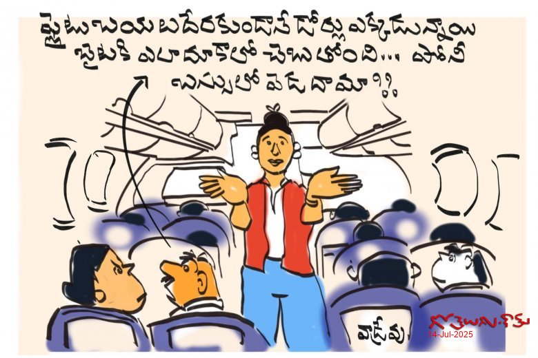 బస్సులో పోదాం!!