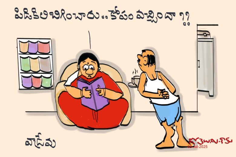 కోపం!!