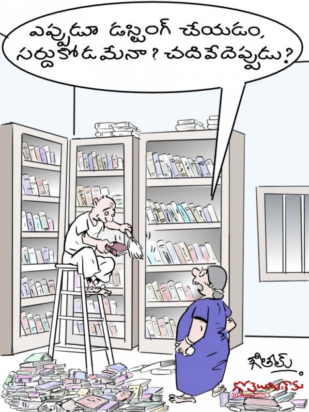 only dusting - no reading