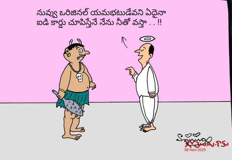 gotelugu-telugu-fun-cartoons-comedy-cartoons-caricature