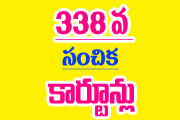 Telugu Cartoons of Gotelugu Issue No 338