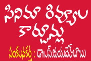 Telugu Cartoons of Gotelugu Issue No 336