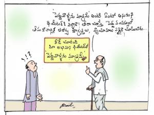 పెద్దవాళ్లకు  మాత్రమే