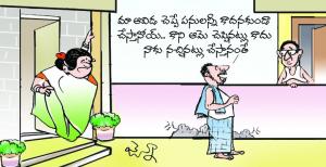 భార్యా చెప్పిన పనులు
