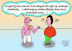 MUHURTHAM