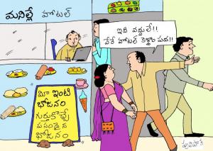 inti bhojanam