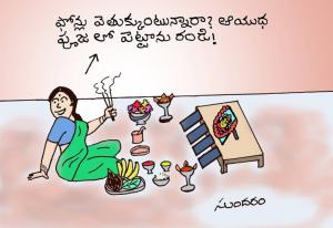 Aayudha Pooja