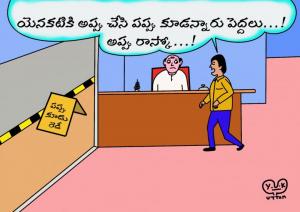 పప్పు కూడు