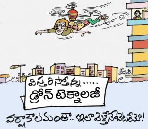 Drone ఇలాకూడ వాడొచ్చా