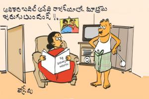 అధికార మార్పు !!