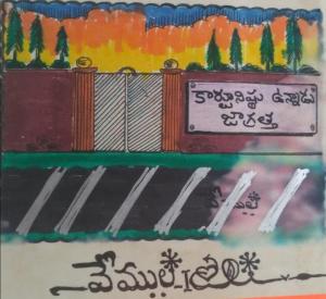 జాగ్రత్త