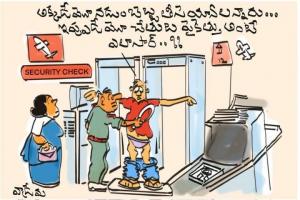 సెక్యూరిటీ చెక్ !!