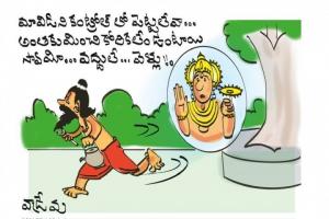 కంట్రోల్ !!