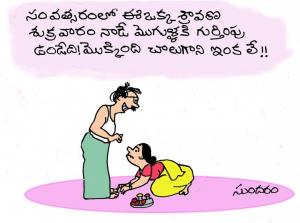 శ్రావణ శుక్రవారం