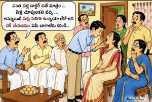 పెళ్లి chupulu