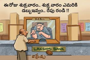 శుక్రవారం!!