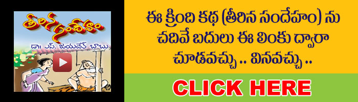teerina sandeham telugu story