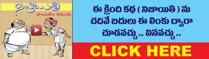 nijayithi telugu story